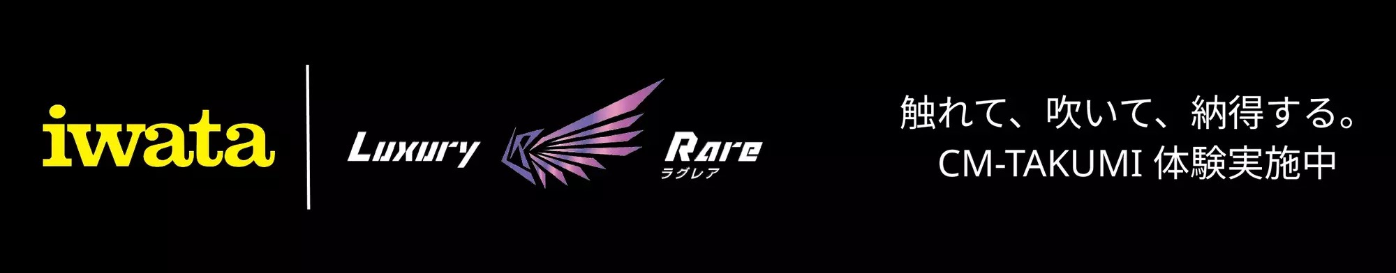 アネスト岩田 CM-TAKUMI 体験実施中